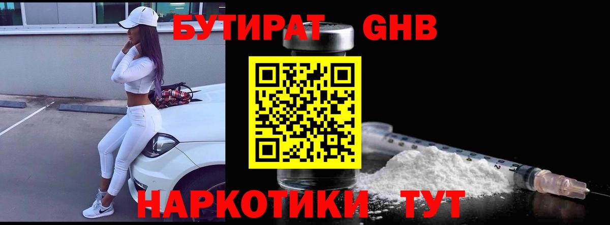 Березники  БУТИРАТ  Вход с VPN  БУТИРАТ Butirat 