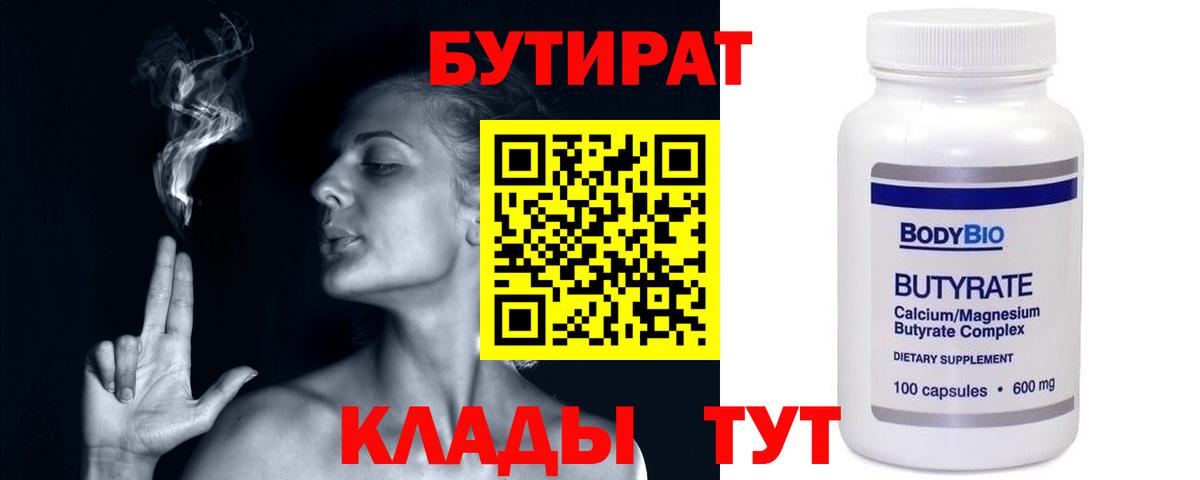 БУТИРАТ бутандиол Березники