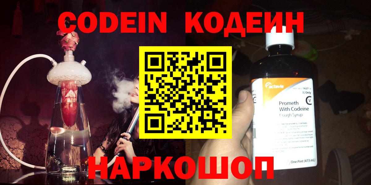 Кодеин напиток Lean (лин)  Вход с VPN  Березники 